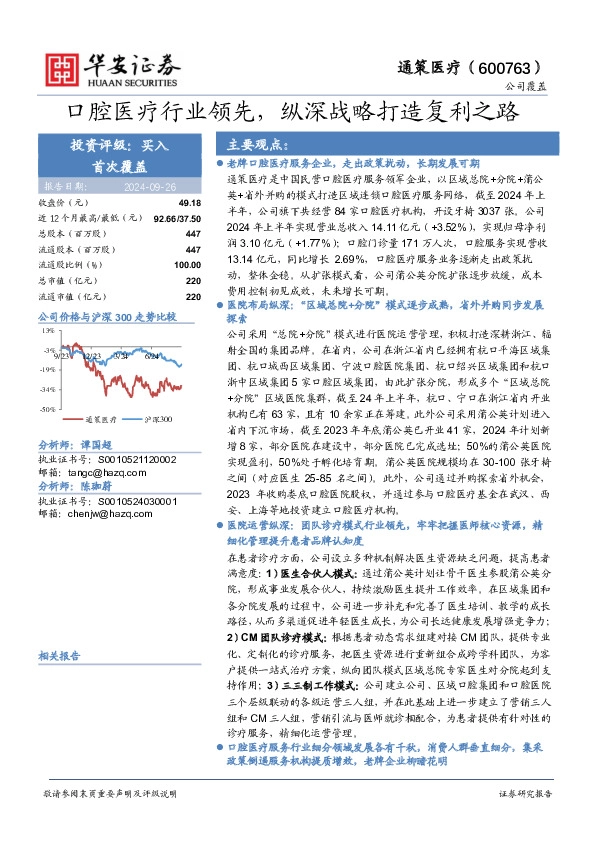 口腔医疗行业领先，纵深战略打造复利之路