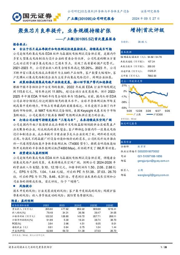 首次覆盖报告：聚焦芯片良率提升，业务规模持续扩张