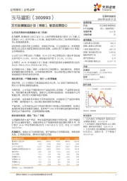 发布股票激励计划（草案），彰显经营信心
