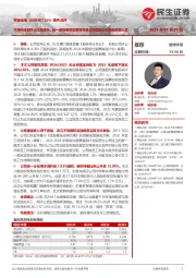 事件点评:华海科技股权占比再提升,新一期股票激励草案将重点奖励核心市场和研发人员