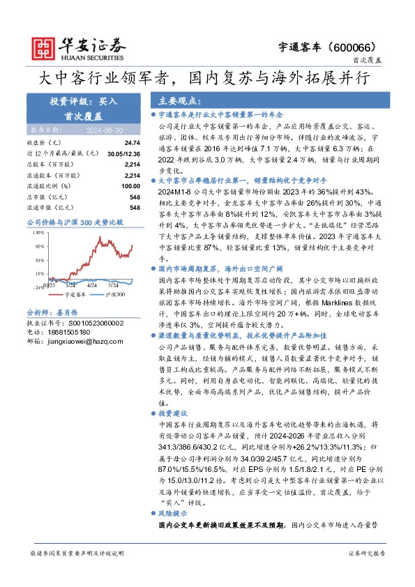 大中客行业领军者，国内复苏与海外拓展并行