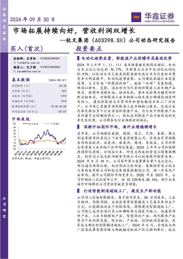 公司动态研究报告：市场拓展持续向好，营收利润双增长
