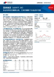 多点布局泛民爆类业务，江西民爆骨干企业成长可期
