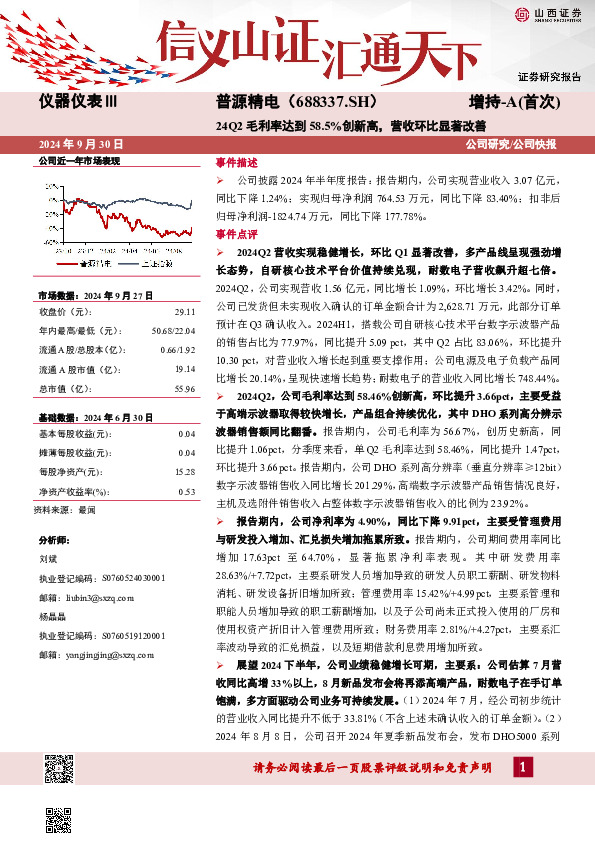 24Q2毛利率达到58.5%创新高，营收环比显著改善公司研究/公司快报