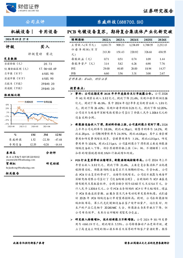 PCB电镀设备复苏，期待复合集流体产业化新突破