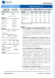 PCB电镀设备复苏，期待复合集流体产业化新突破