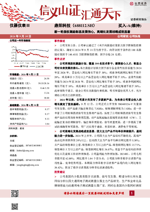 新一轮股权激励彰显发展信心，高端化发展战略成效显著
