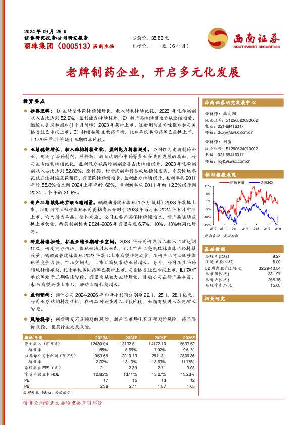 老牌制药企业，开启多元化发展