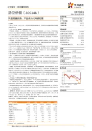 巩固规模优势，产品多元化持续拓展