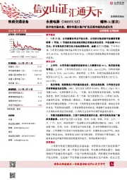 坚守轨交基本盘，看好车载大客户扩张及液冷超充的成长性