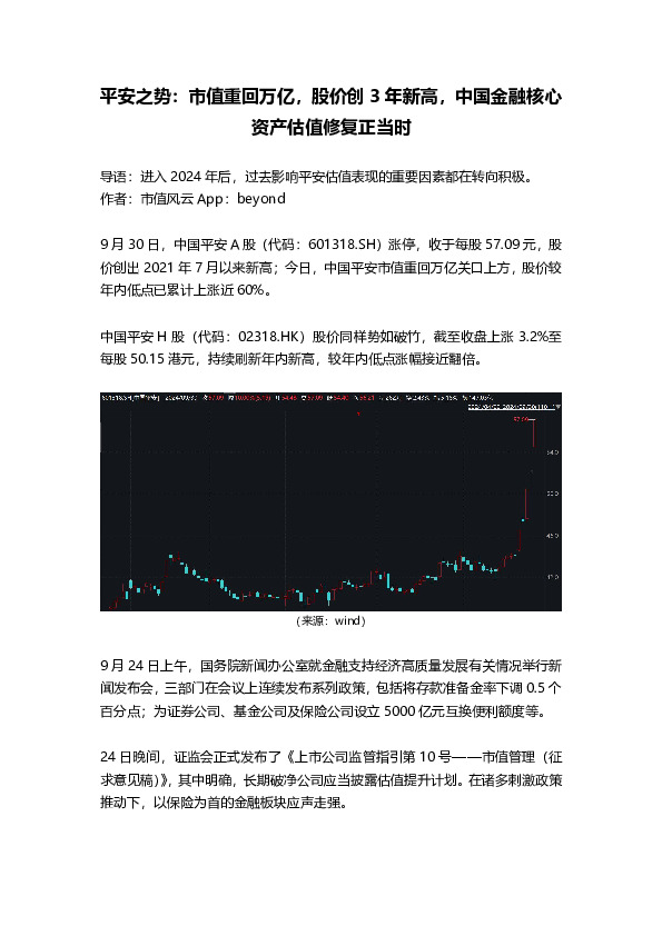 平安之势：市值重回万亿，股价创3年新高，中国金融核心资产估值修复正当时