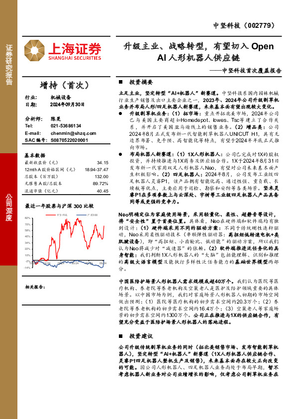 中坚科技首次覆盖报告：升级主业、战略转型，有望切入Open AI人形机器人供应链