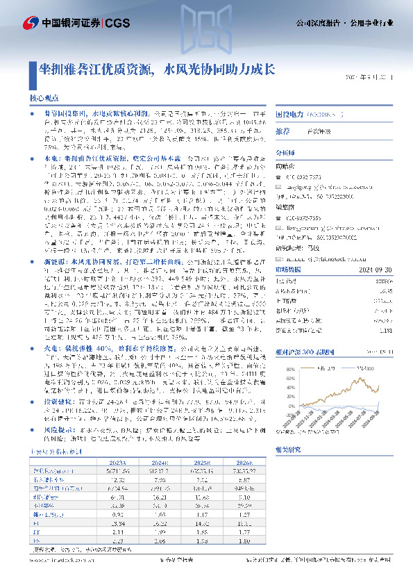 坐拥雅砻江优质资源，水风光协同助力成长