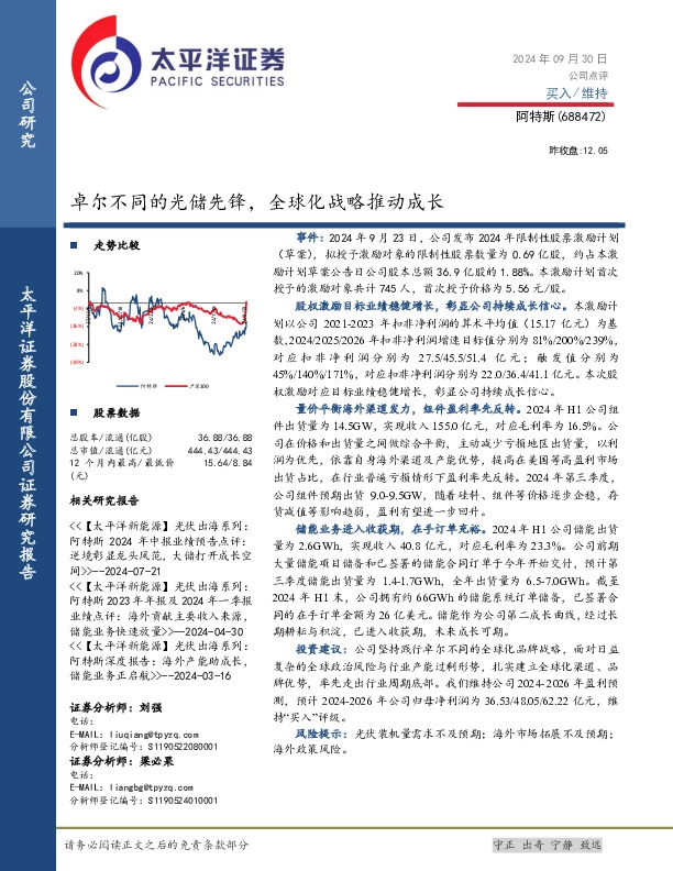 卓尔不同的光储先锋，全球化战略推动成长