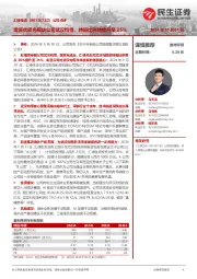 公司点评:增资优质光模块公司武汉钧恒,持股比例将提升至35%