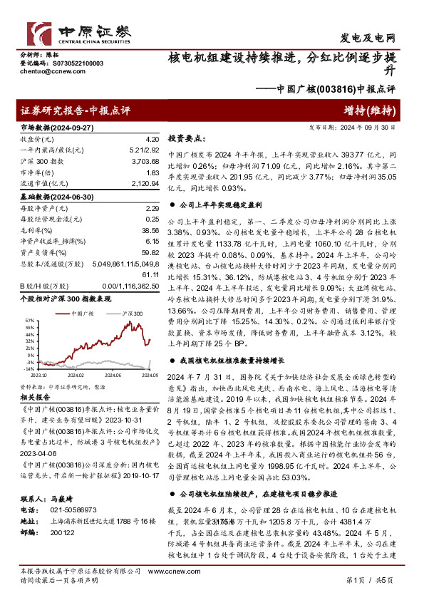 中报点评：核电机组建设持续推进，分红比例逐步提升