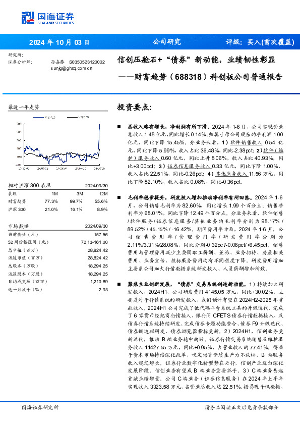 科创板公司普通报告：信创压舱石+“债券”新动能，业绩韧性彰显