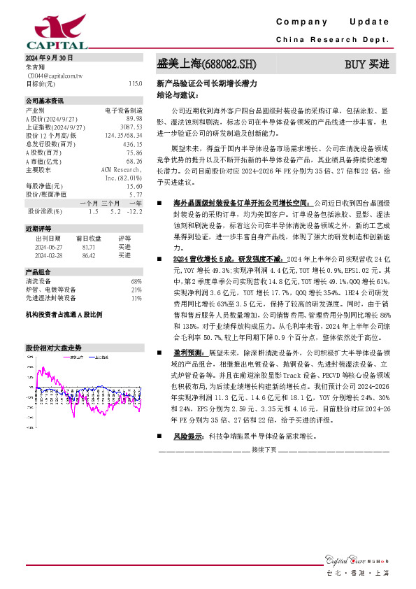 新产品验证公司长期增长潜力