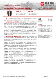 系列点评六：2024Q3同环比高增 客户产品双维拓展