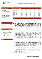 邮储银行代理费率下调：幅度充分，结构差异化，机制优化