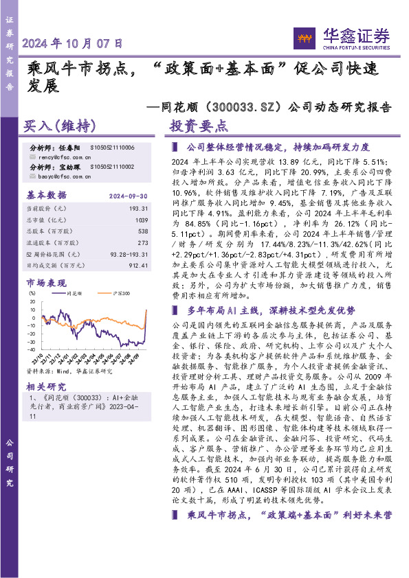 公司动态研究报告：乘风牛市拐点，“政策面+基本面”促公司快速发展