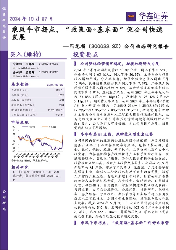 公司动态研究报告：乘风牛市拐点，“政策面+基本面”促公司快速发展