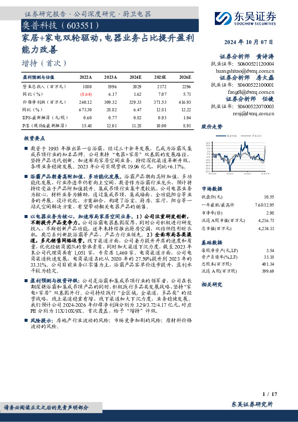 家居+家电双轮驱动，电器业务占比提升盈利能力改善