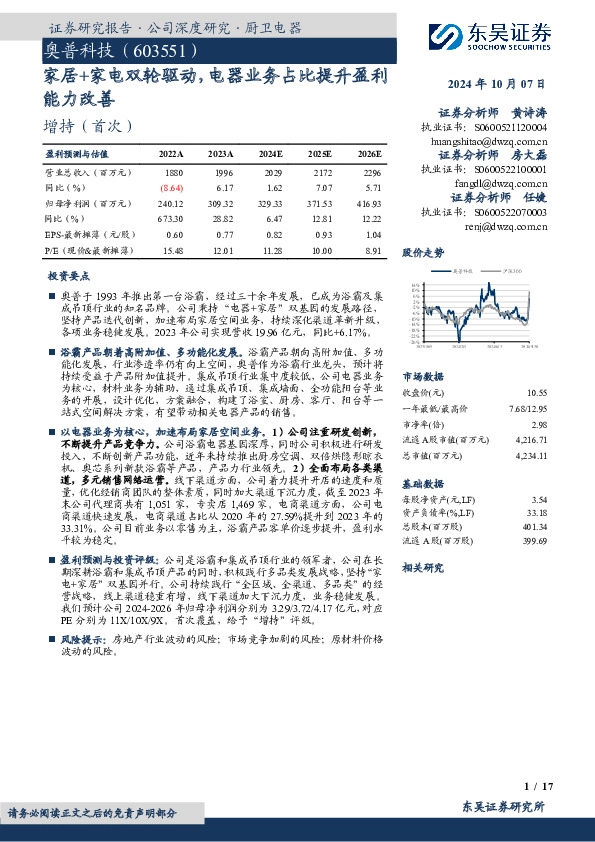 家居+家电双轮驱动，电器业务占比提升盈利能力改善