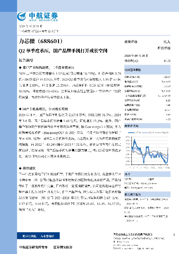 Q2 单季度承压，国产品牌手机打开成长空间