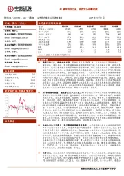 AI液冷拐点已至，温控龙头扬帆起航