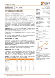 发布股票激励计划彰显发展信心