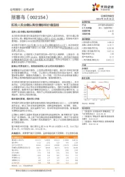 实控人拟全额认购定增标明价值底线