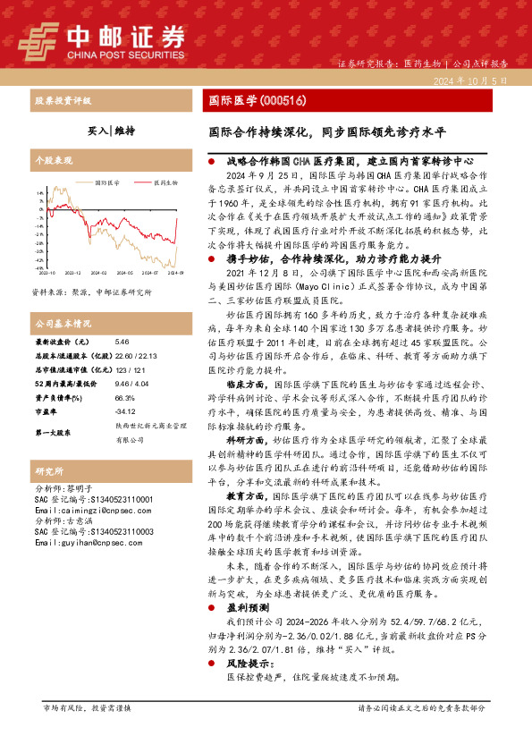 国际合作持续深化，同步国际领先诊疗水平