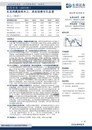 生态洞藏拾级而上,连创佳绩百亿在望