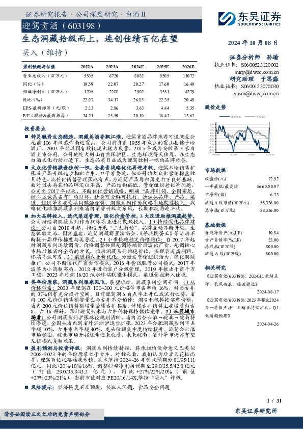生态洞藏拾级而上，连创佳绩百亿在望