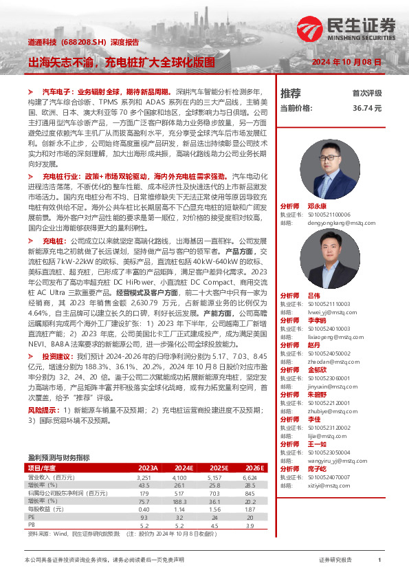 深度报告：出海矢志不渝，充电桩扩大全球化版图