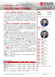 深度报告:出海矢志不渝,充电桩扩大全球化版图