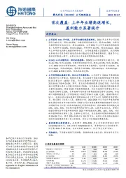 首次覆盖:上半年业绩高速增长,盈利能力显著提升