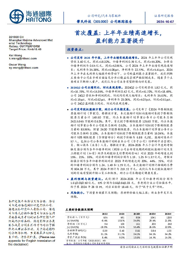 首次覆盖:上半年业绩高速增长,盈利能力显著提升