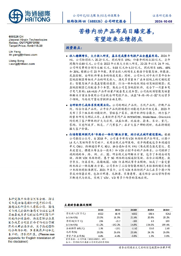 公司研究报告:苦修内功产品布局日臻完善,有望迎来业绩拐点