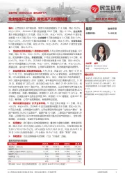 系列点评十六:批发销量环比提升 新能源产品周期加速