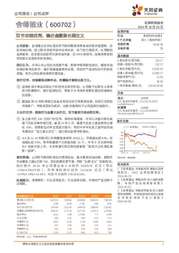 双节动销优秀，稳价盘聚焦长期主义
