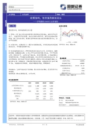 点评报告：政策加码，低估值高股息龙头