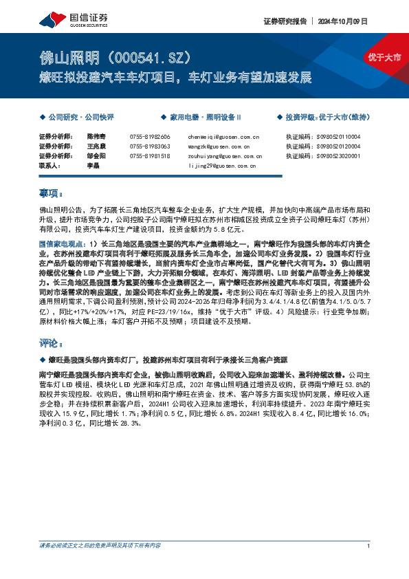 燎旺拟投建汽车车灯项目，车灯业务有望加速发展