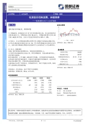 点评报告：牧原股份回购股票，持续推荐