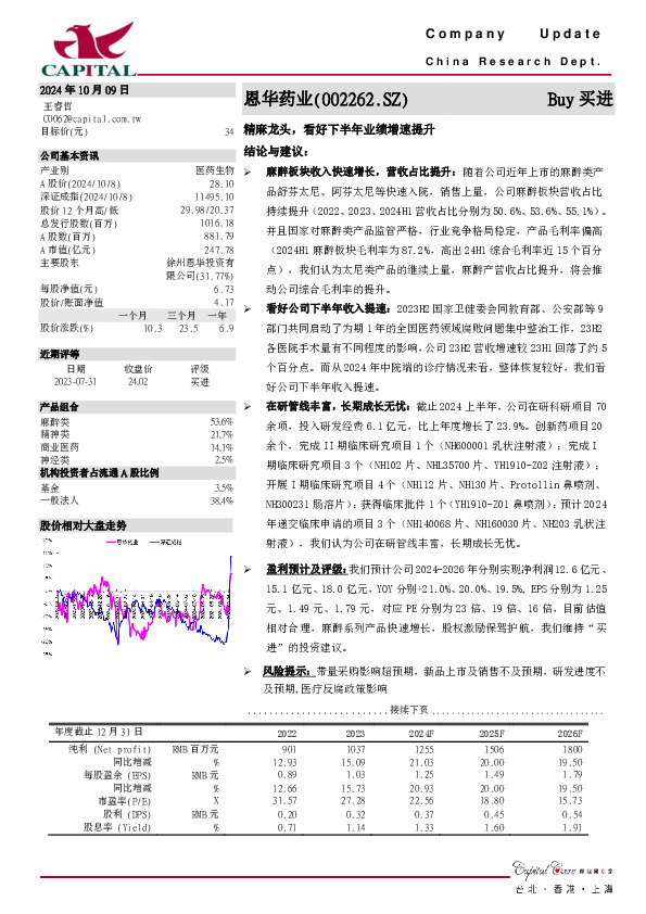 精麻龙头，看好下半年业绩增速提升