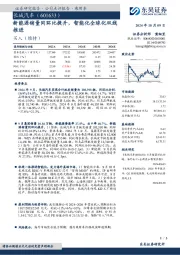 新能源销量同环比提升，智能化全球化双线推进