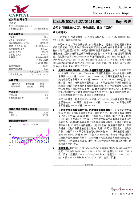 公司9月销量破40万，再创新高，建议“买进”