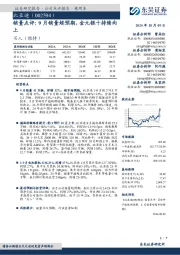 销量点评：9月销量超预期，金九银十持续向上