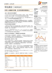实控人全额参与定增，优化财务费用表明信心
